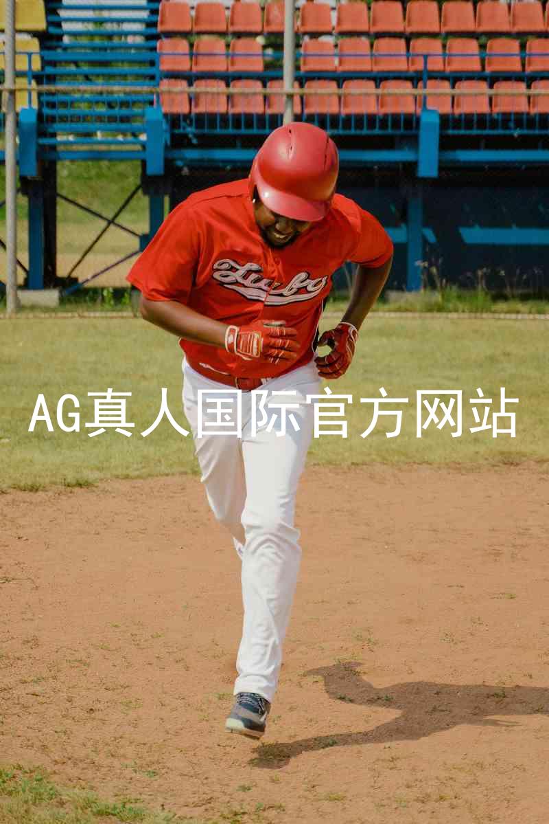 AG真人国际官方网站