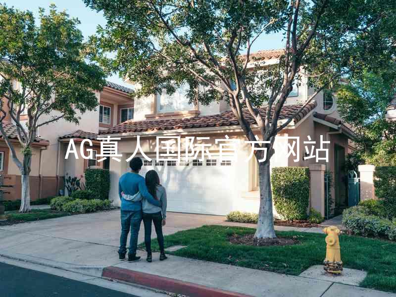 AG真人国际官方网站